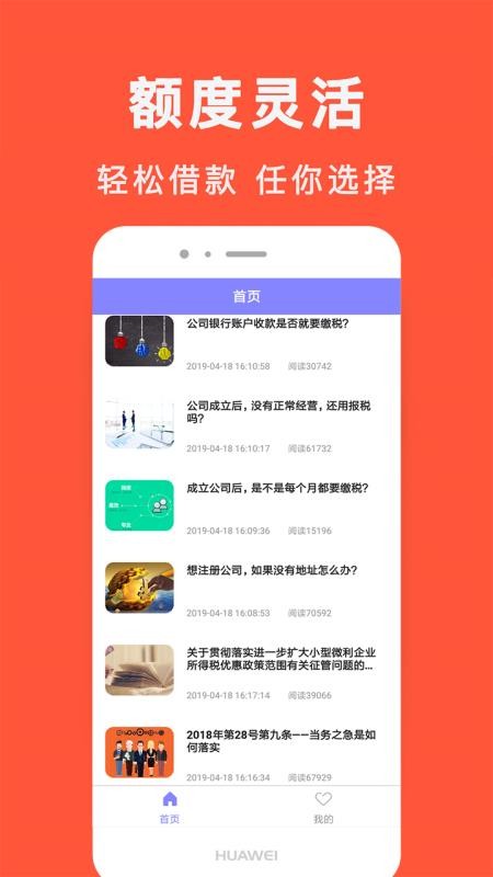 啪啪贷款app  v2.0.8图3