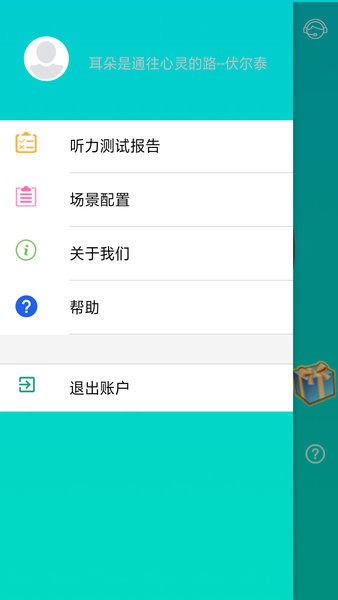 聆通助听  v1.6.44图1