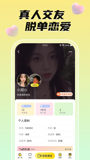 悄悄视频聊天  v1.0.0图2