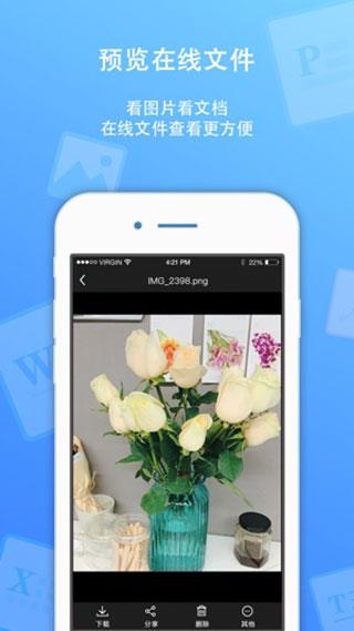 联想云盘  v4.5.2图4