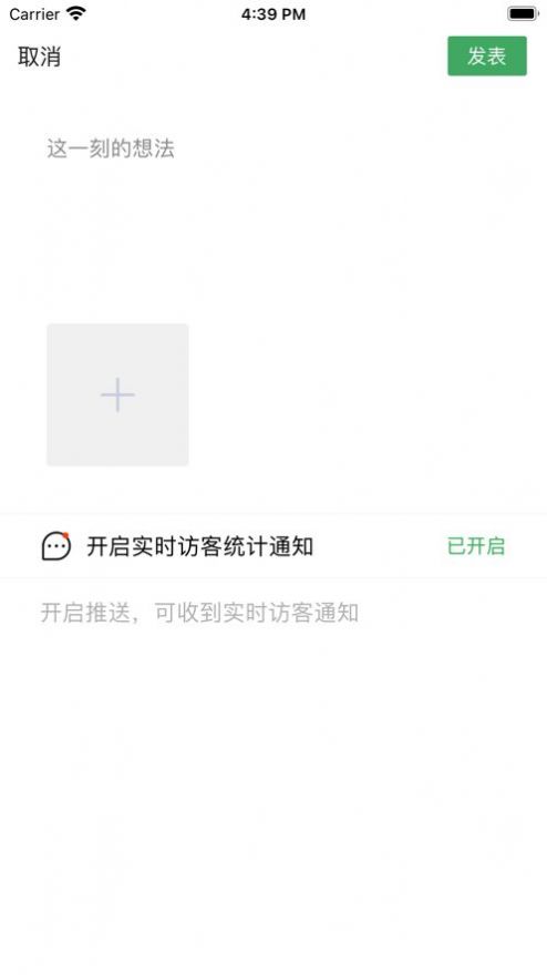 悄悄朋友圈免费版