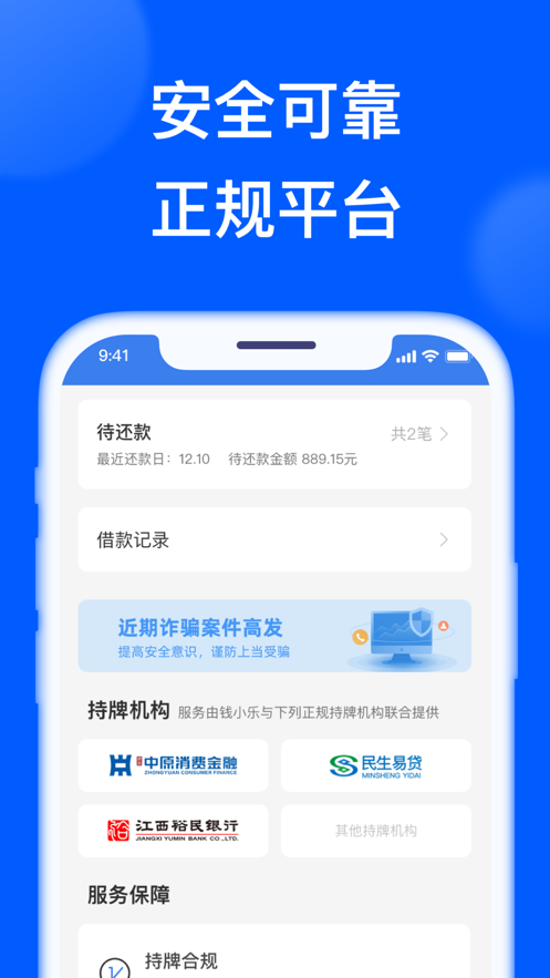 钱小乐借款最新版  v2.6.1图4