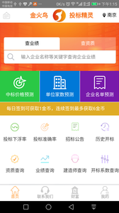 金火鸟投标精灵  v1.3.1图1