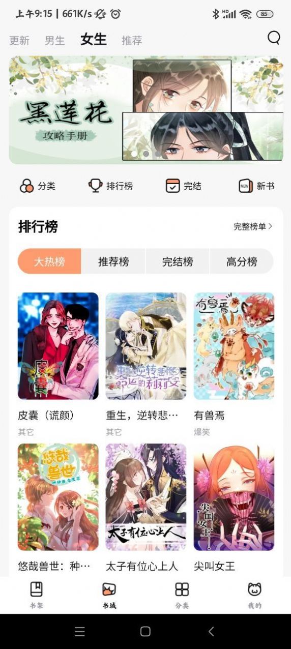 喵呜漫画哔咔  v1.0.4图2