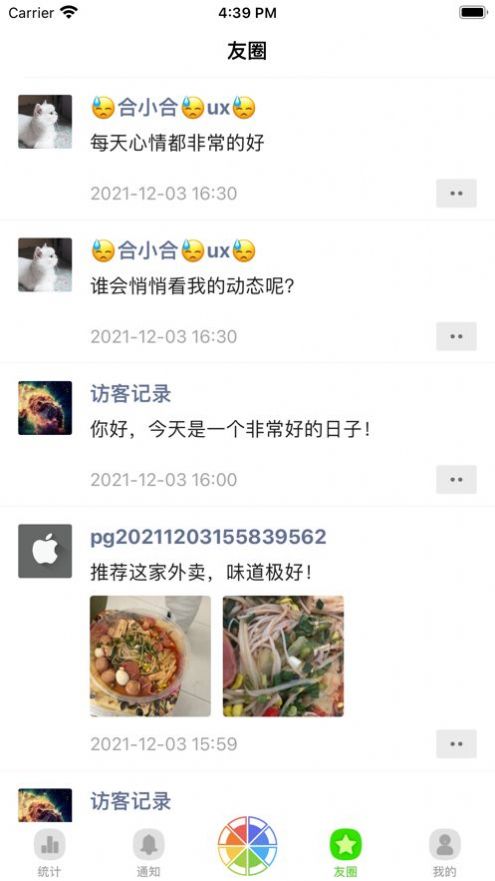 悄悄朋友圈免费版  v1.0图1