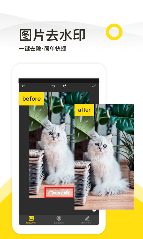 一键去水印工具手机版