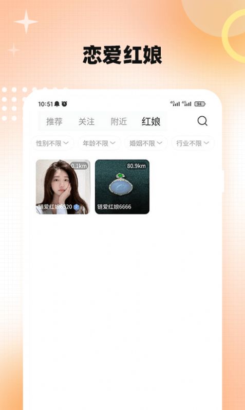 链爱红娘app  v1.0.1图2