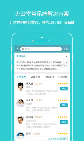 上工中医  v2.0.1图3