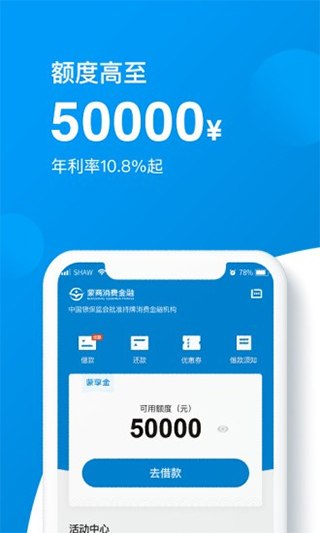 蒙商消费金融2024  v2.110图1