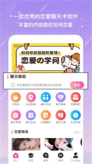 聊天蜜语2023  v1.2.1图3