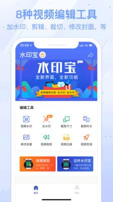 水印宝  v2.3.1图4