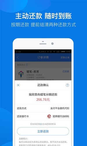 蜡笔分期免费版  v4.12.9图1