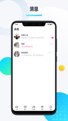 圈圈语音手机版  v1.8.5.4图2