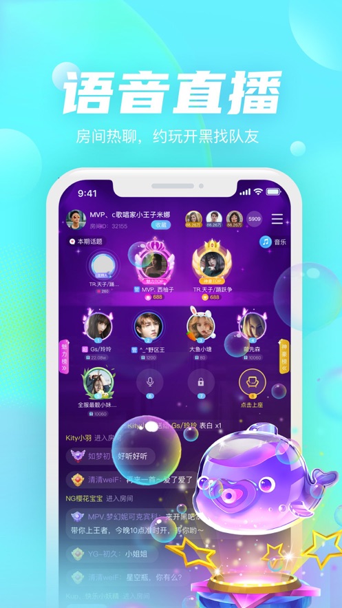 趣味语音  v1.0.0图3