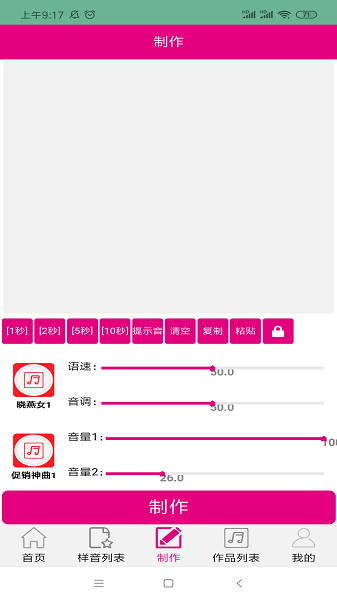 配音专家  v2.0.7图2