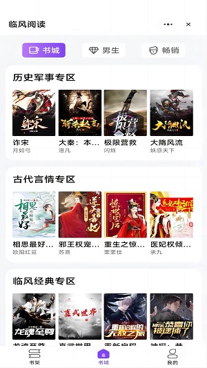 临风阅读免费版