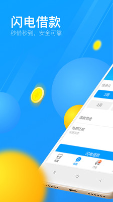 来分期app  v1.5.2图1