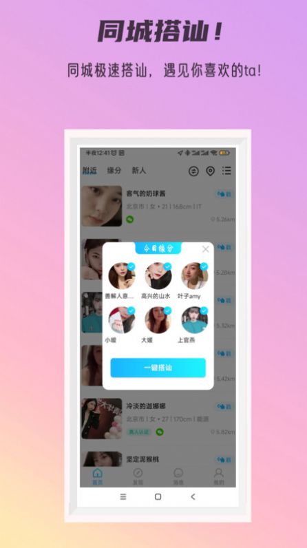 秘密公园app