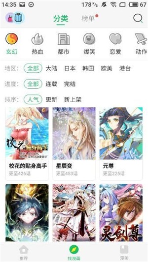 酷我漫画安卓版  v5.0.0图1