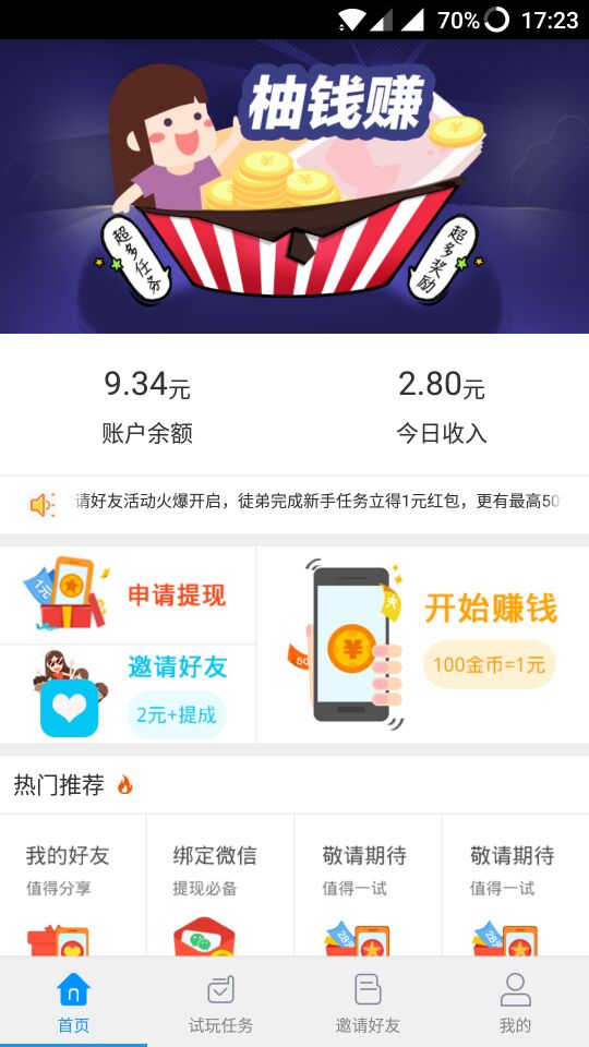 柚钱赚  v2.5.3图4