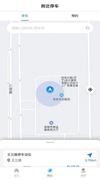 出行邹城  v3.0.1图3