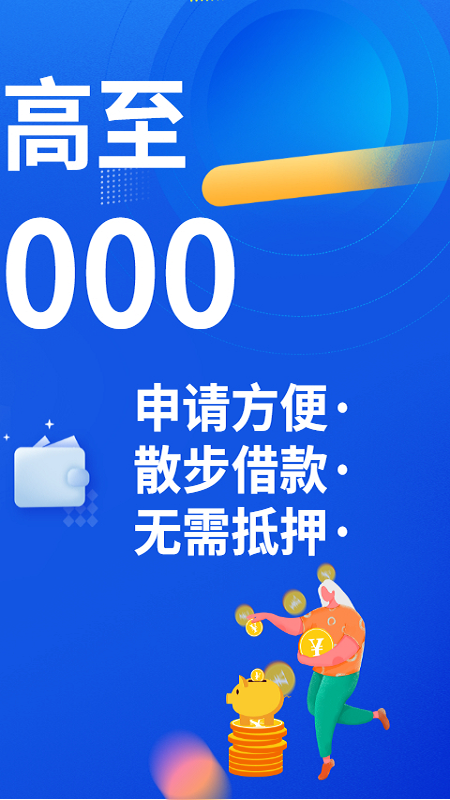 就享贷2023  v1.10.1图2