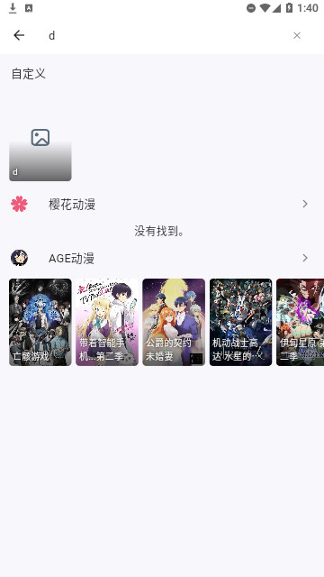 姬次元动漫安卓版  v2.1图3