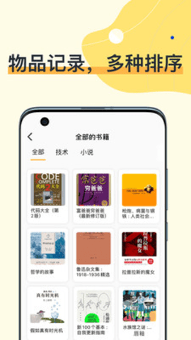 我的物品  v2.157.1图2