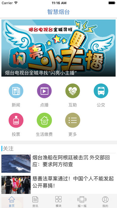 智慧烟台