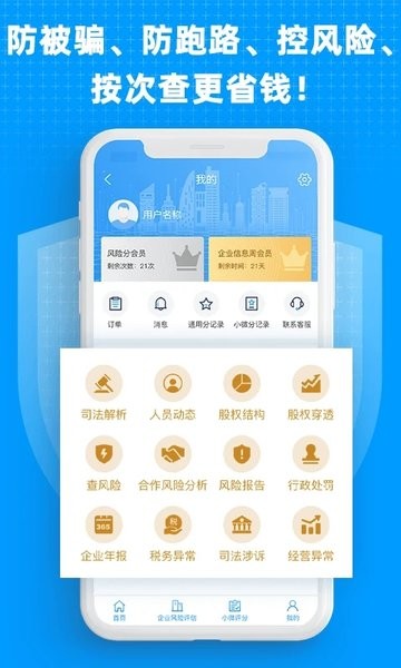 企业快查  v1.1.5图1