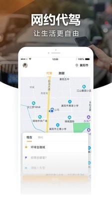 V代驾app  v1.0.6图1