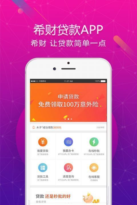 聚宝盆贷款2024  v2.110图1