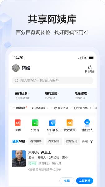 58智慧家政系统最新版  v3.20.0图1