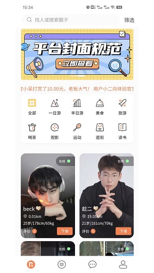 人人玩伴  v1.0.4图1