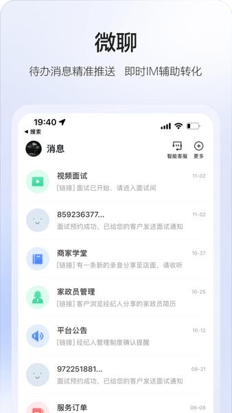 58智慧家政系统最新版  v3.20.0图3