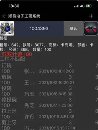 顺易电子工票系统手机版app  v1.4图3