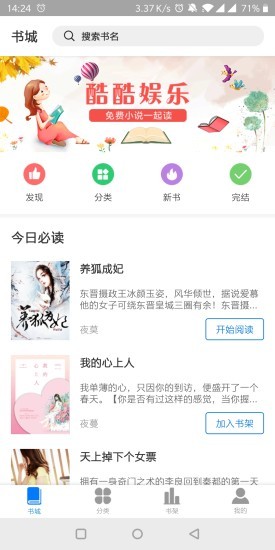 酷酷娱乐阅读手机版  v2.1.0图3