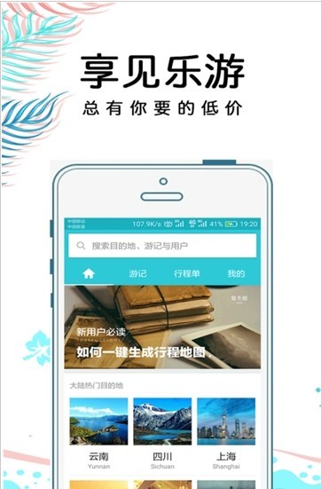 享见乐游app  v8.0.0图1