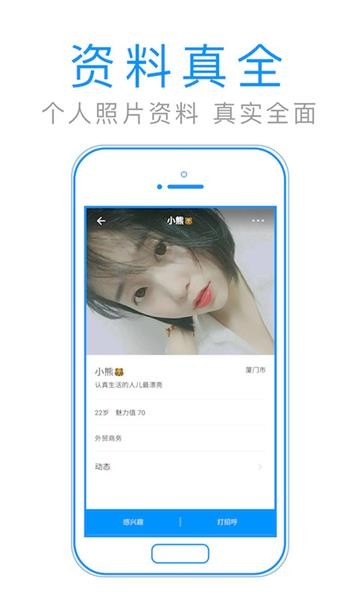 默默聊手机版  v1.3.2.1图1