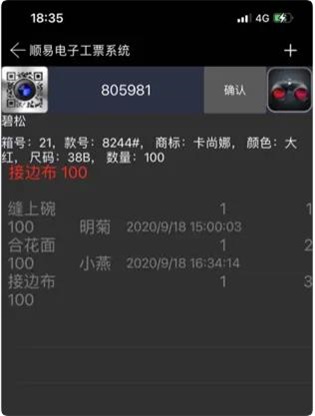 顺易电子工票系统手机版app  v1.4图2