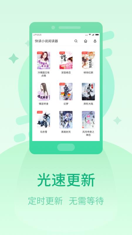 快读小说阅读器2024  v1.2.6图2