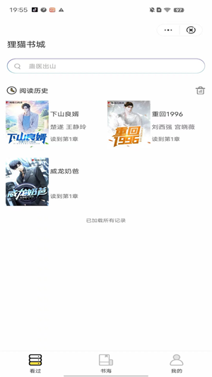 狸猫书城安卓版  v1.0.0图3