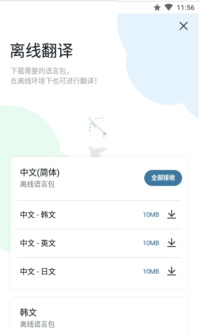 AI翻译  v1.7.12图2