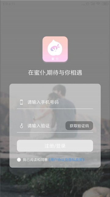 蜜仆交友2023  v1.0图2