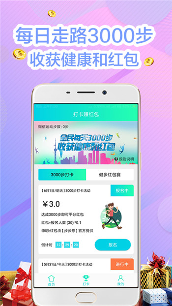 步步奖励免费版  v3.29图3