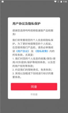 鸣鸣视频极速版免费版  v4.2.6.0.1图3