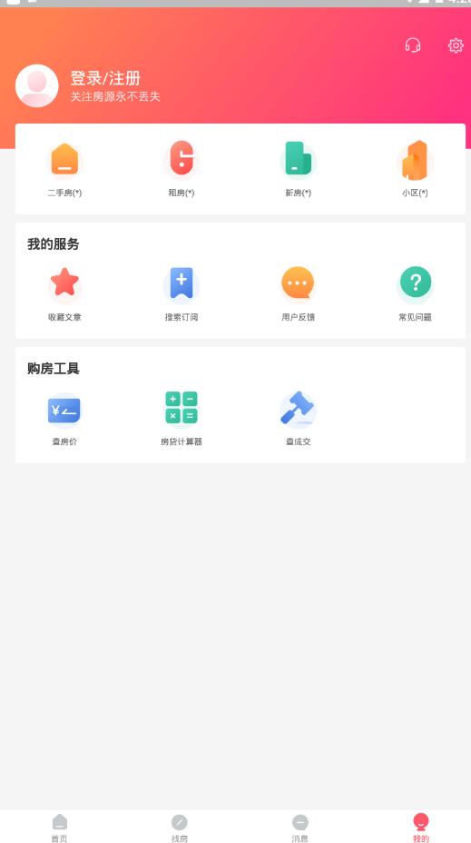 幸福里二手房  v0.6.9图1