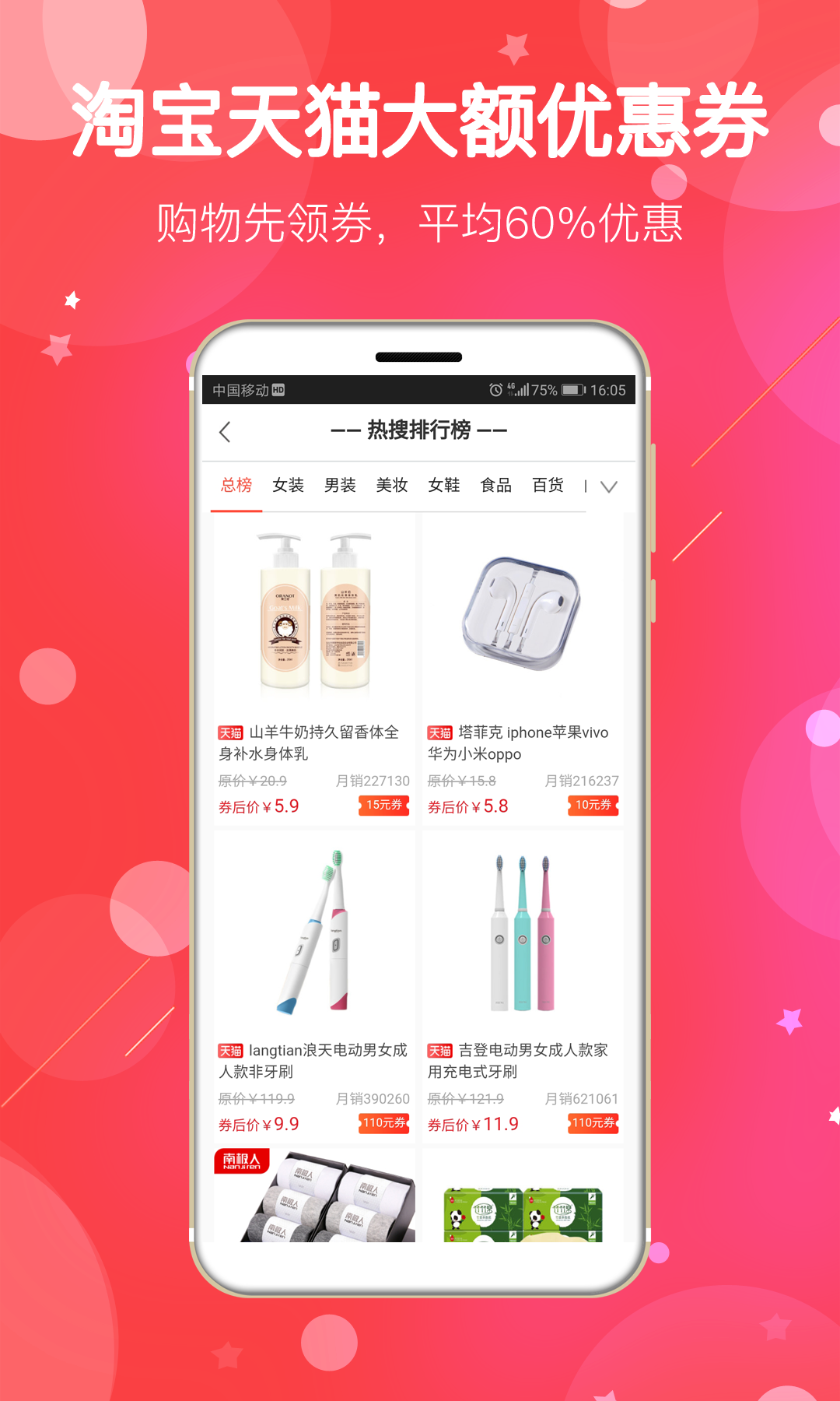 扒折扣手机版  v8.3.1图2