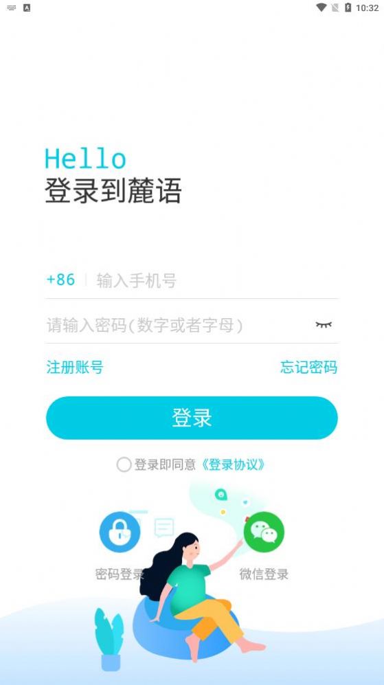 麓语最新版  v2.0.3图2