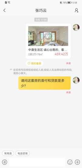 q房网二手房产网  v9.8.08图3